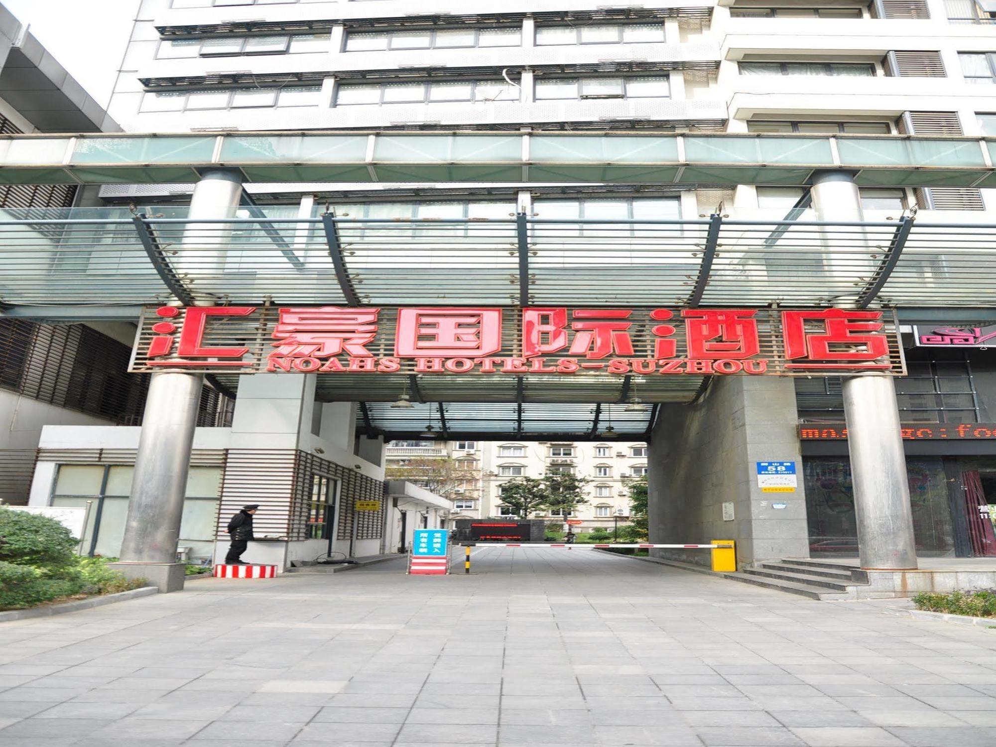 Noahs Hotel Suzhou Suzhou  Esterno foto